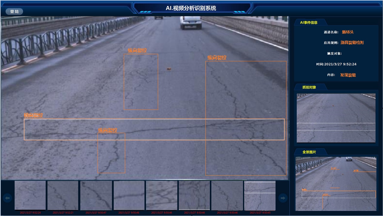 道路路面裂缝坑洞检测识别AI抓拍系统解决方案