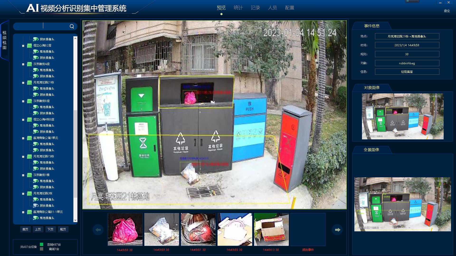 深圳市社区垃圾分类AI智能化督导项目
